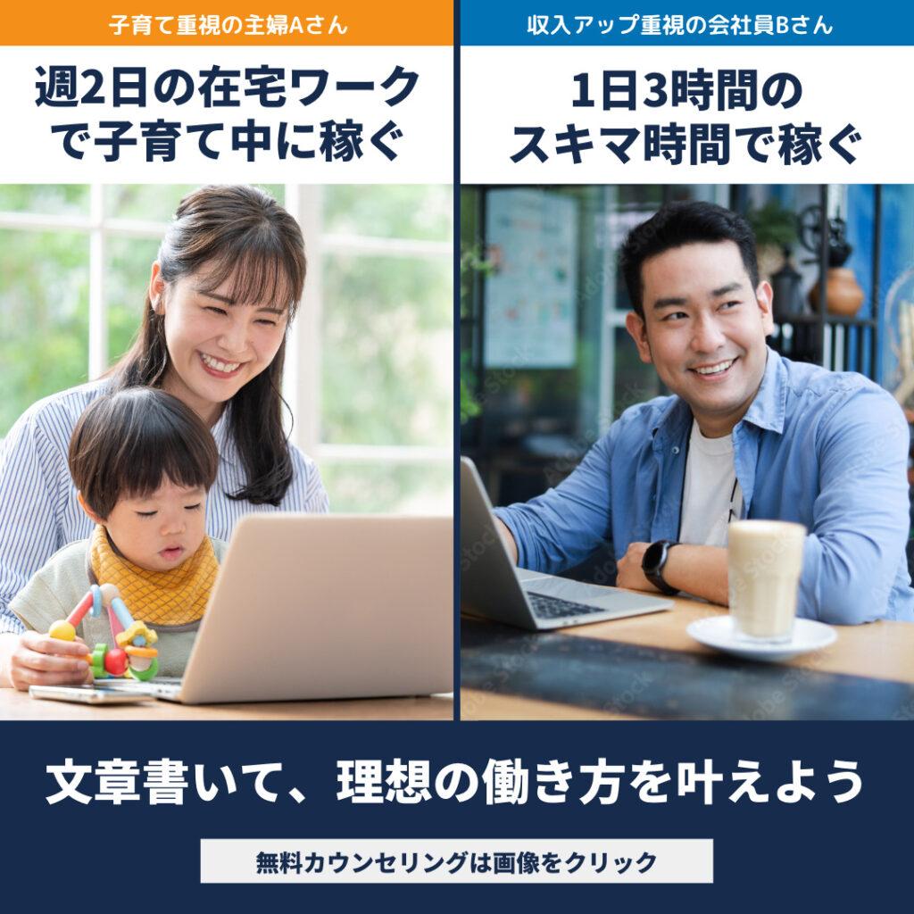 Webライティングで理想の働き方を叶えよう