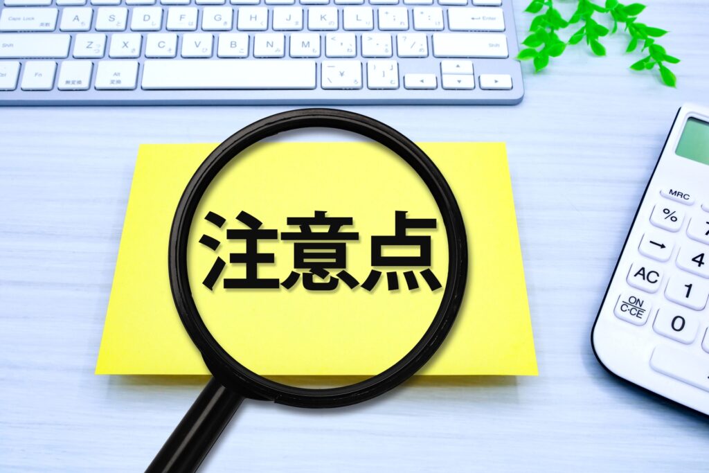 受講前の注意点