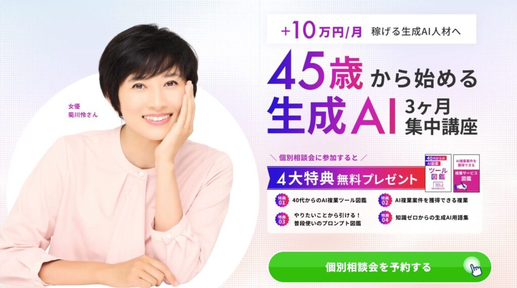ライフタイムシフトラボ生成AI