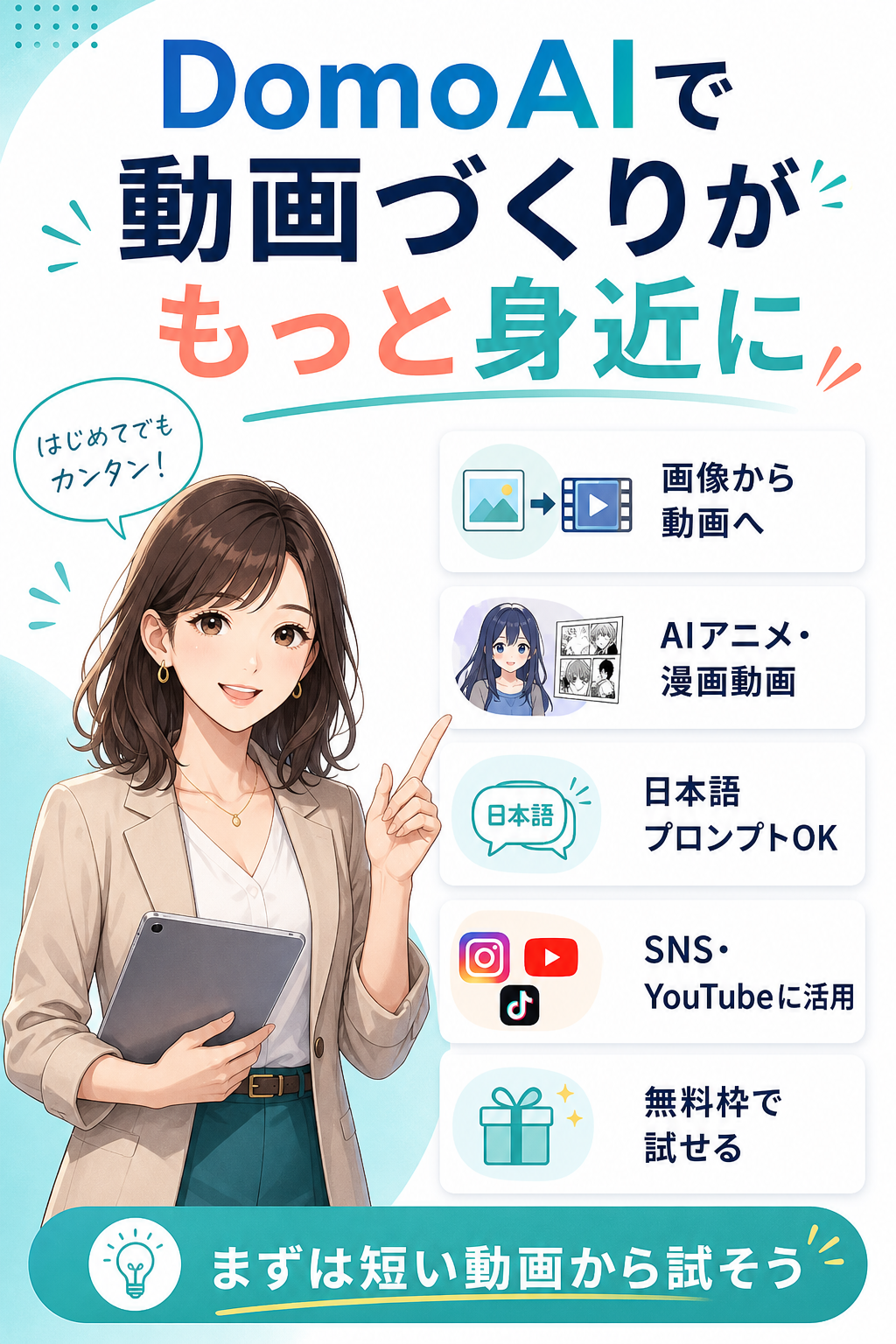 DOMOAIの紹介