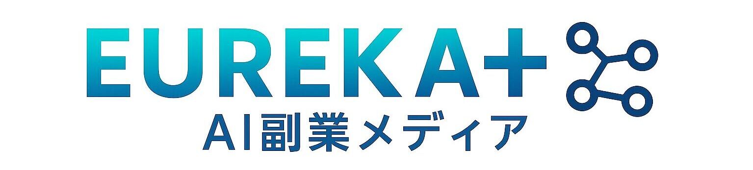 EUREKA+AI副業