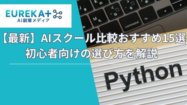 AIスクール比較のバナー