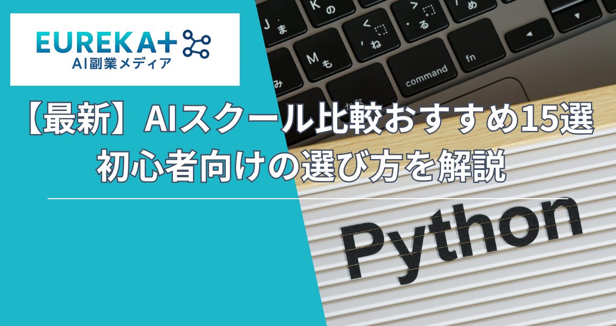 AIスクール比較のバナー