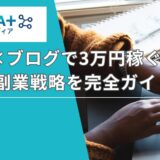 AI副業ブログのイメージ