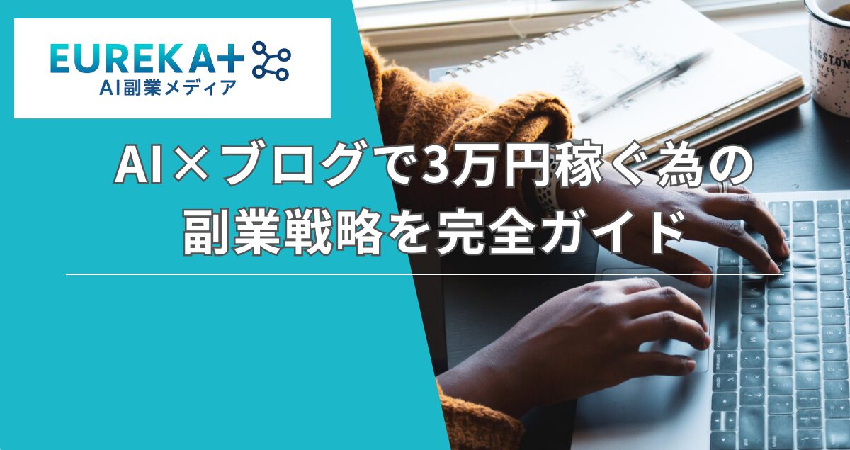 AI副業ブログのイメージ