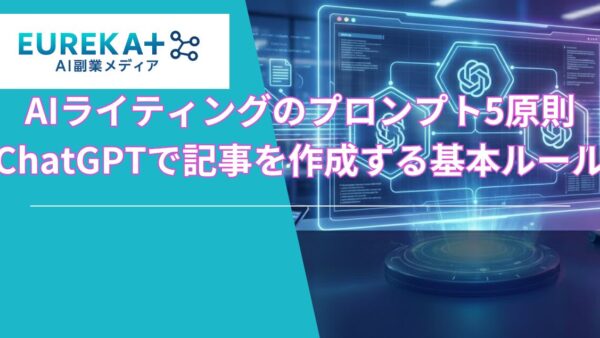 AIライティングプロンプト実例｜ChatGPT記事作成のコツ