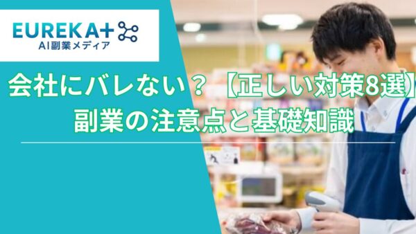 会社にバレないイメージ