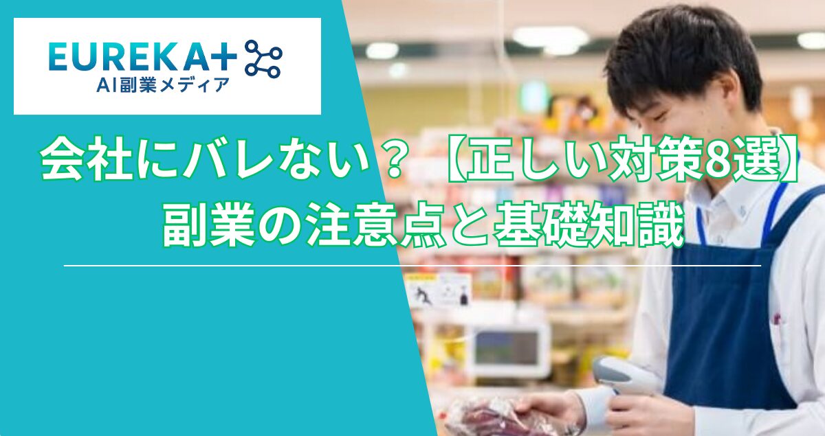 会社にバレないイメージ