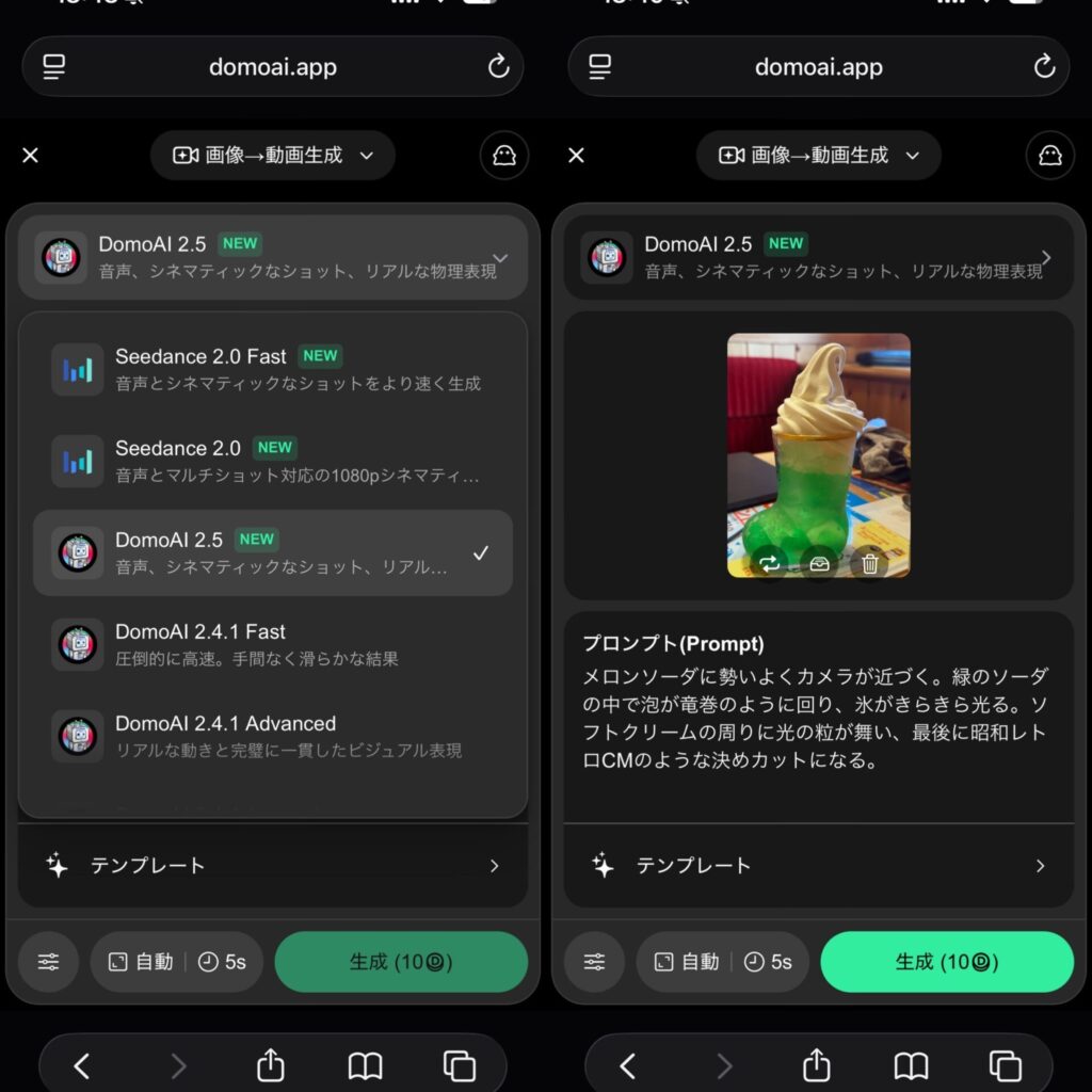 DomoAIの無料枠で生成した動画のキャプチャ