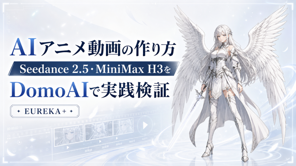 AIアニメ動画の作り方|初心者向けDomoAI実践検証