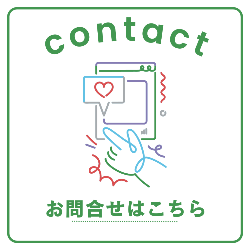 お問い合わせ