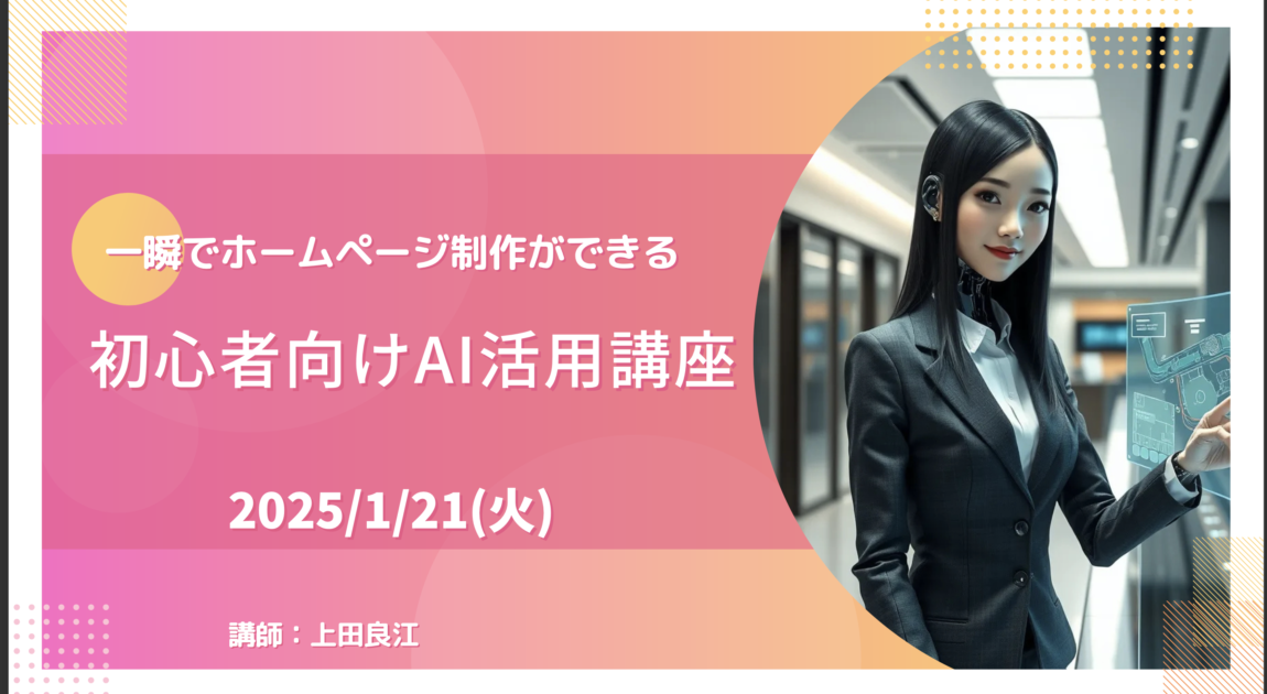 AI講座 2025.1