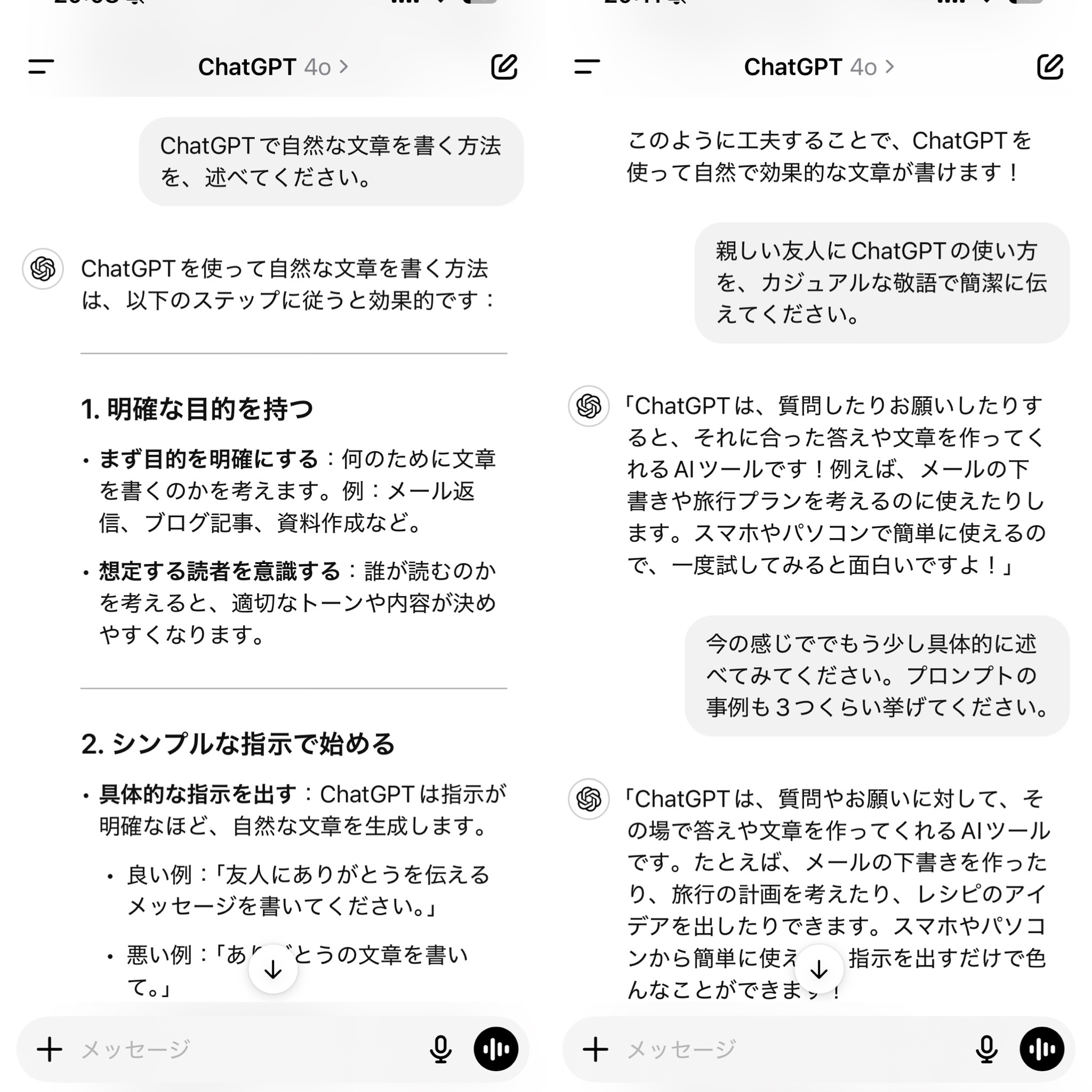 CHATGPTへの質問例