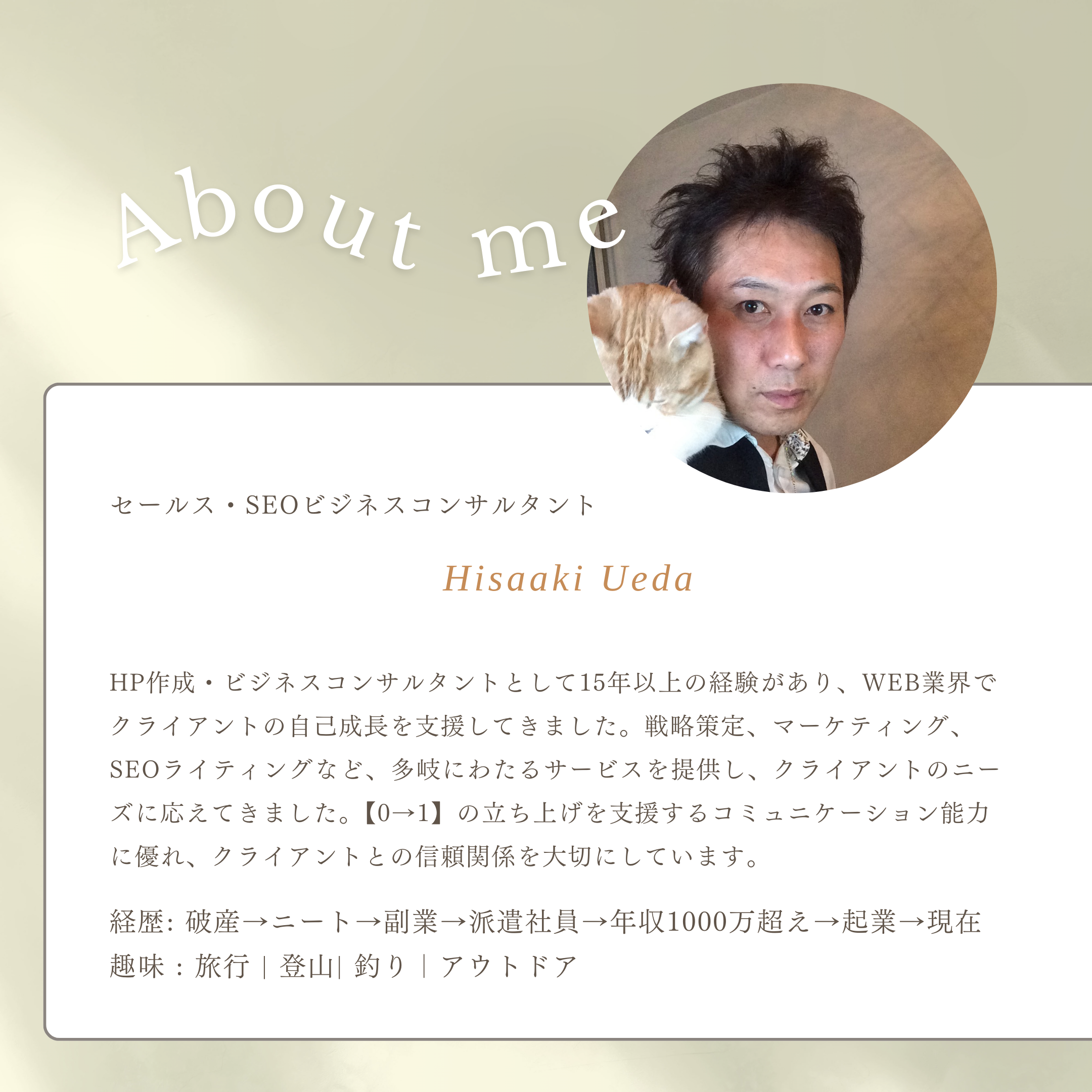 プロフィール