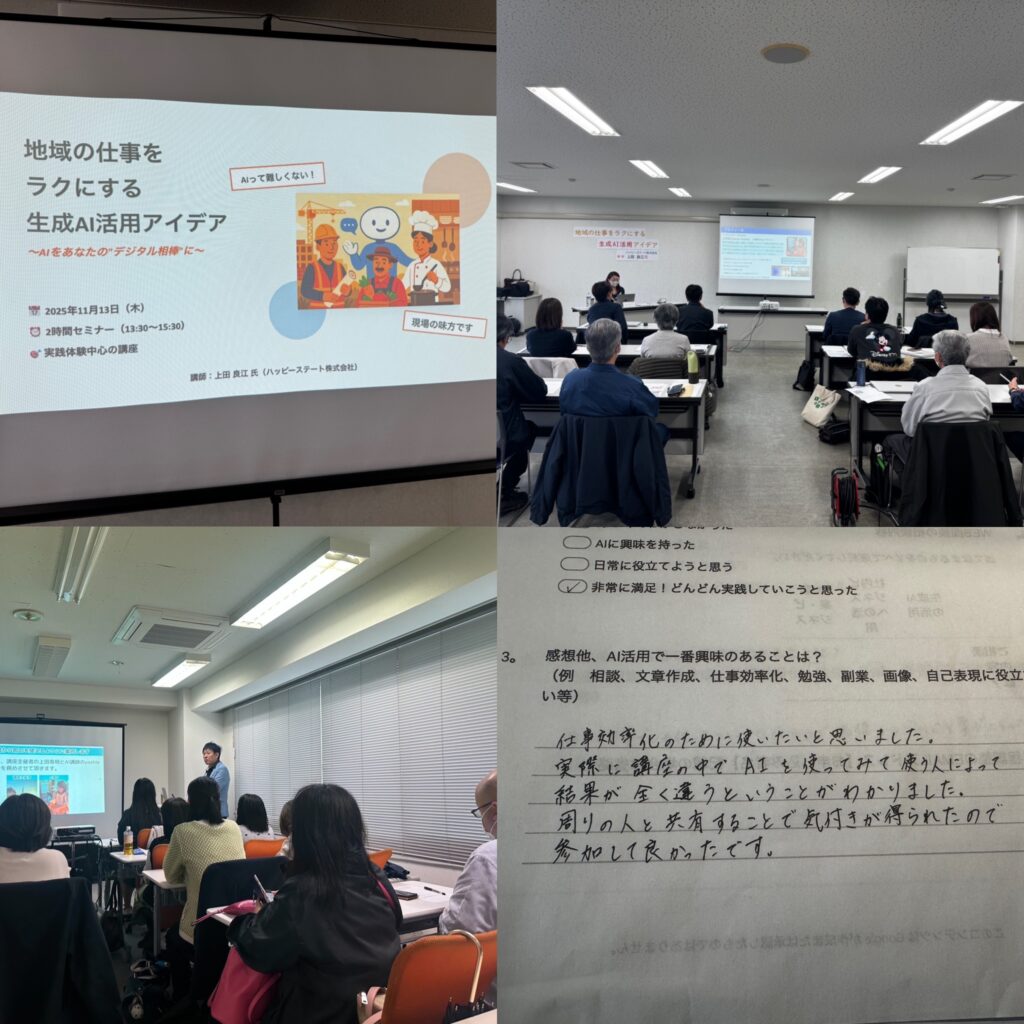 AI研修・講座の風景
