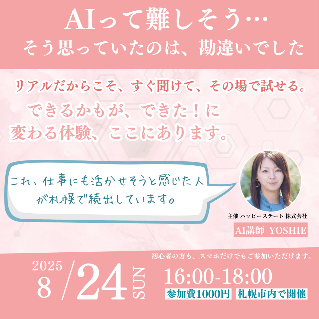 札幌AI講座・セミナーのご案内