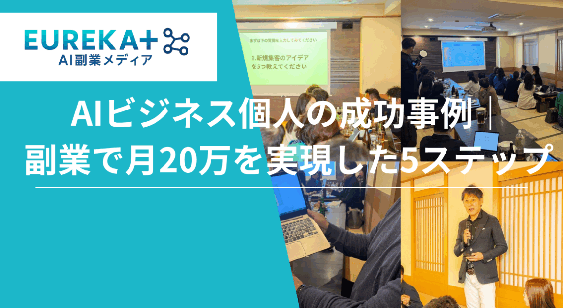 AIビジネス