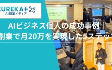 AIビジネス