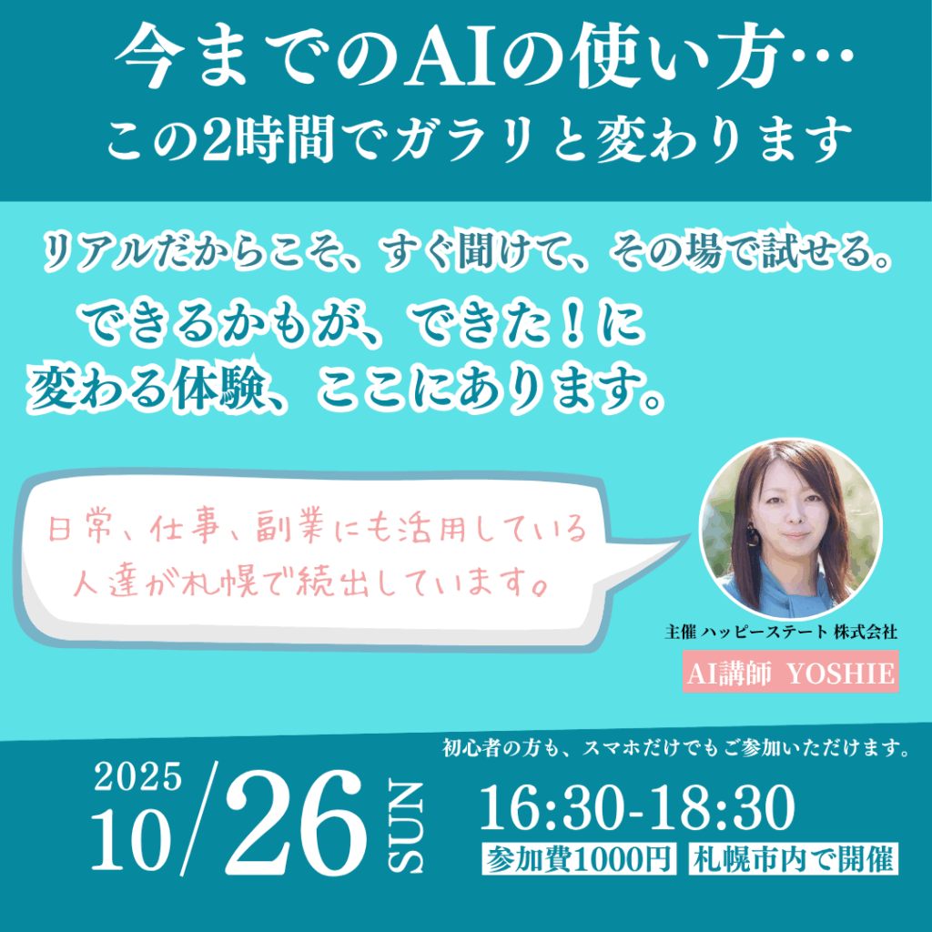 札幌AI講座開催日時