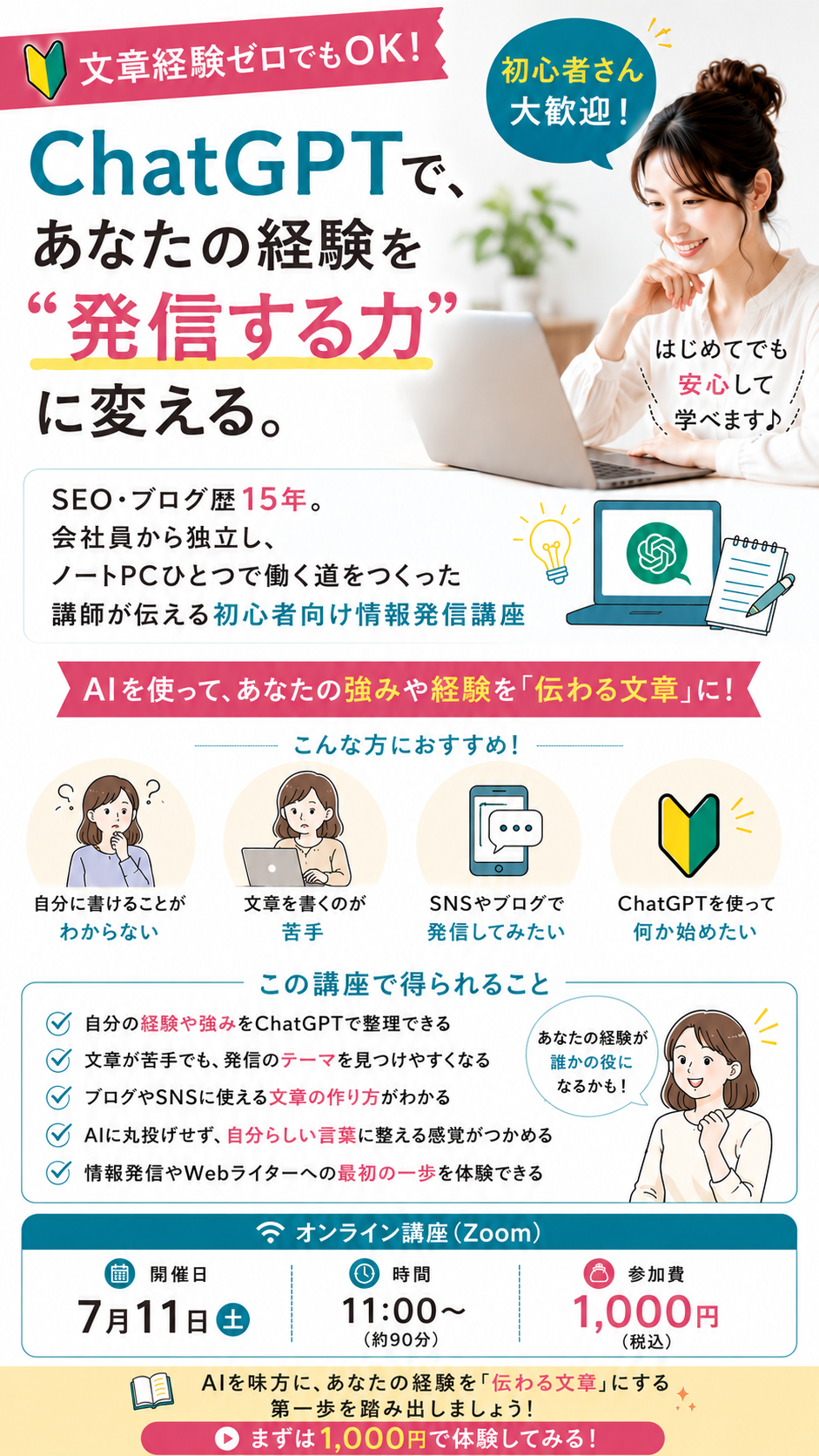 札幌AI初心者向けの文章講座