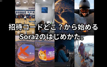 Sora2の始め方完全ガイド｜招待コードの入手方法からAI動画生成まで徹底解説！