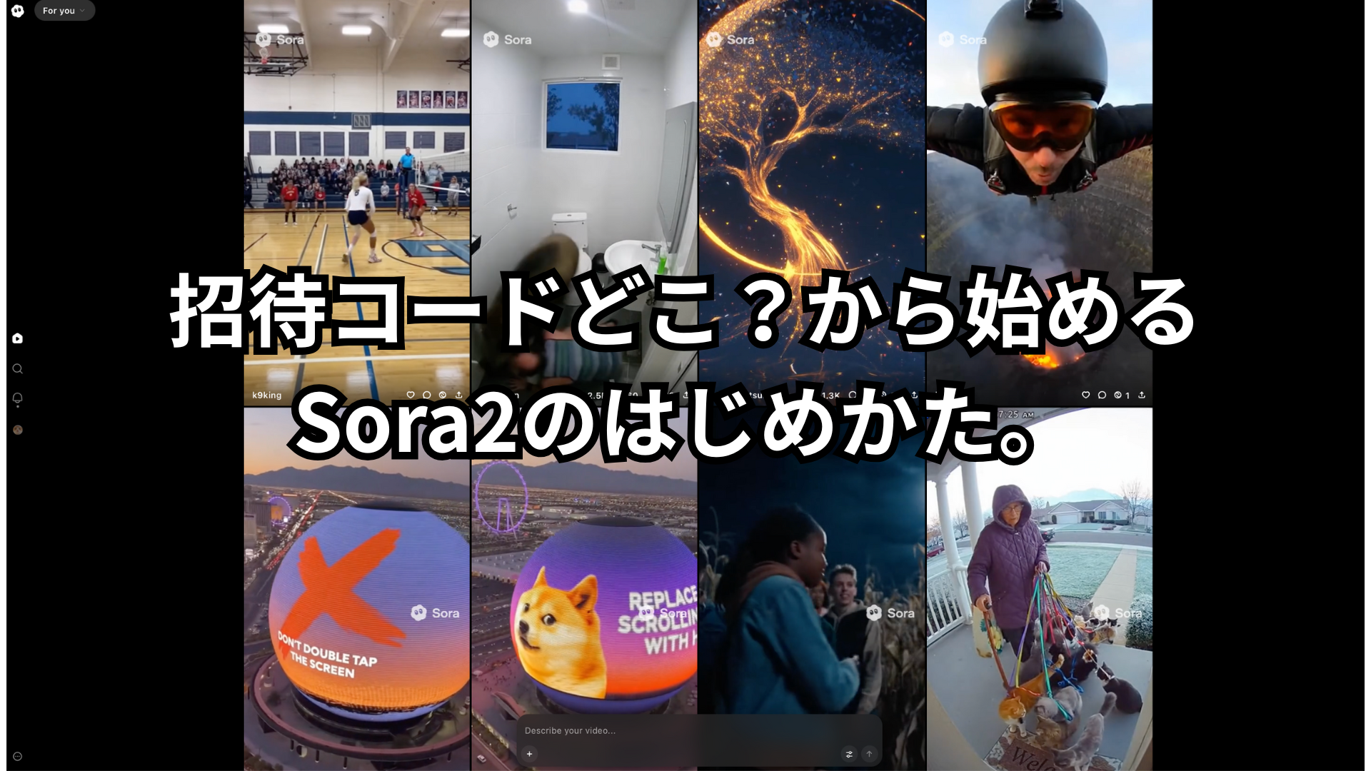 Sora2の始め方完全ガイド｜招待コードの入手方法からAI動画生成まで徹底解説！