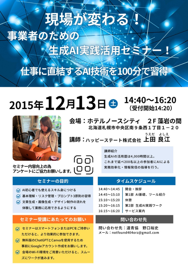 北海道商工会連合青年部AIセミナーの周知