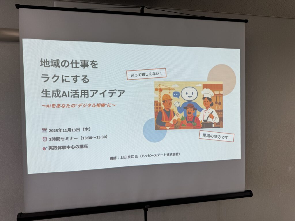 栗山町セミナースライド