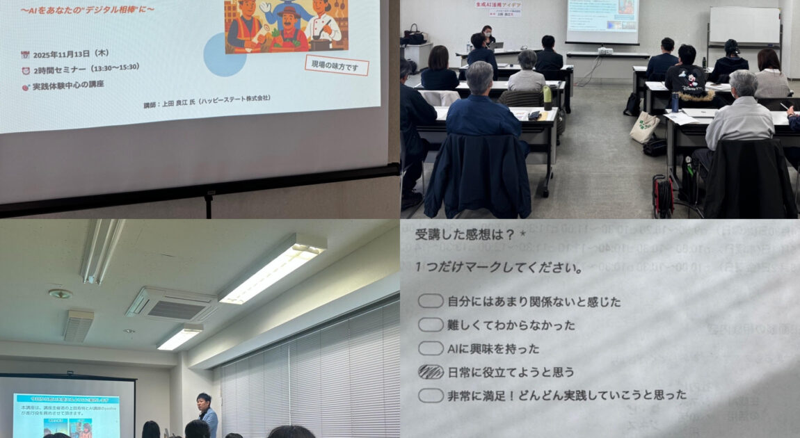 北海道・札幌の企業向けAI研修セミナー｜講師派遣・助成金活用・定着支援