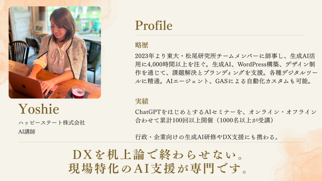 AI講師プロフィール