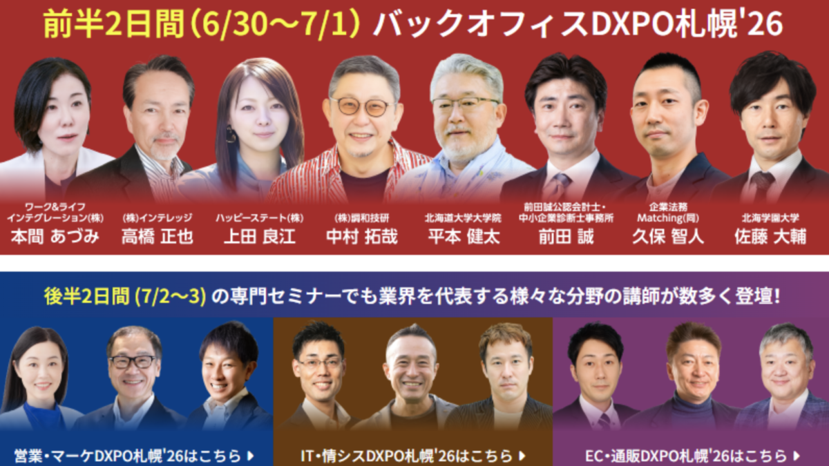 dxpo-sapporo
