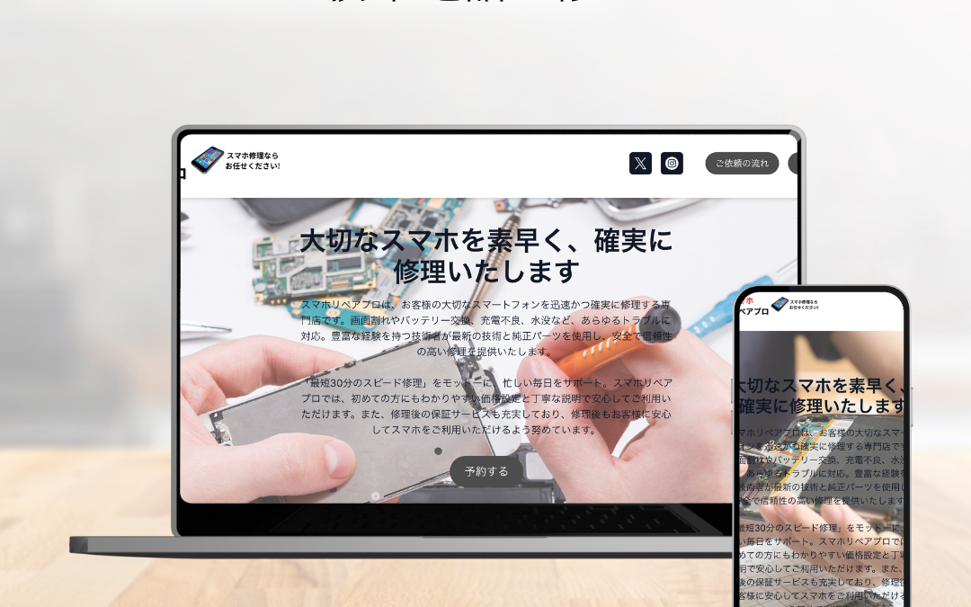 携帯電話修理