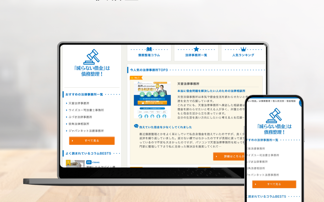 債務整理のメディア