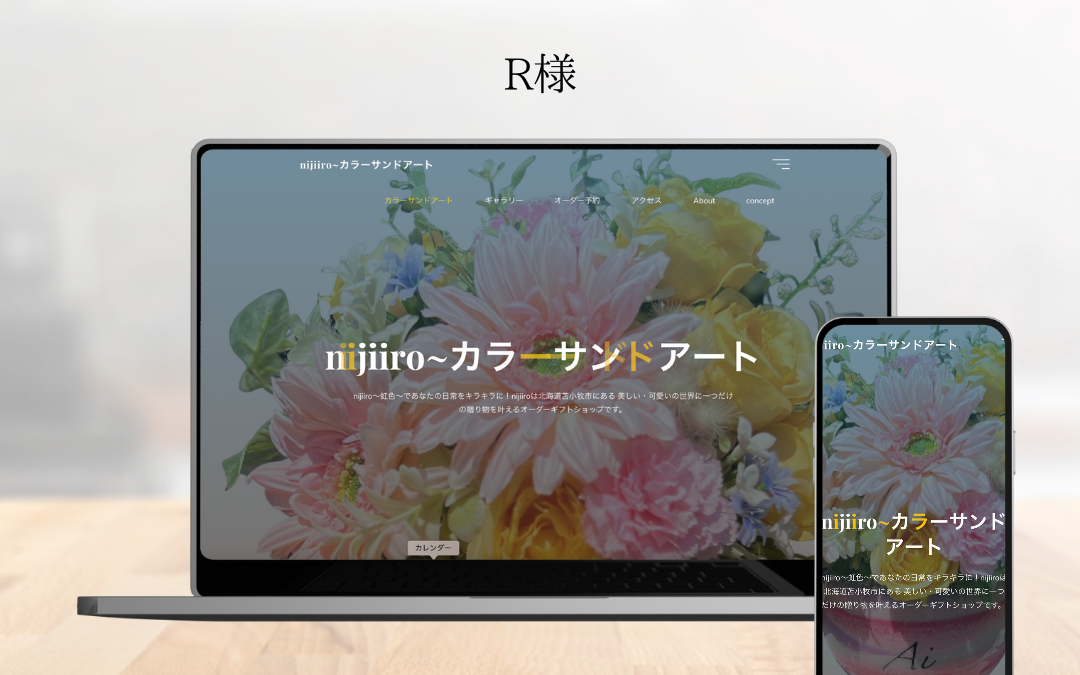 カラーサンドアート店のHP制作事例