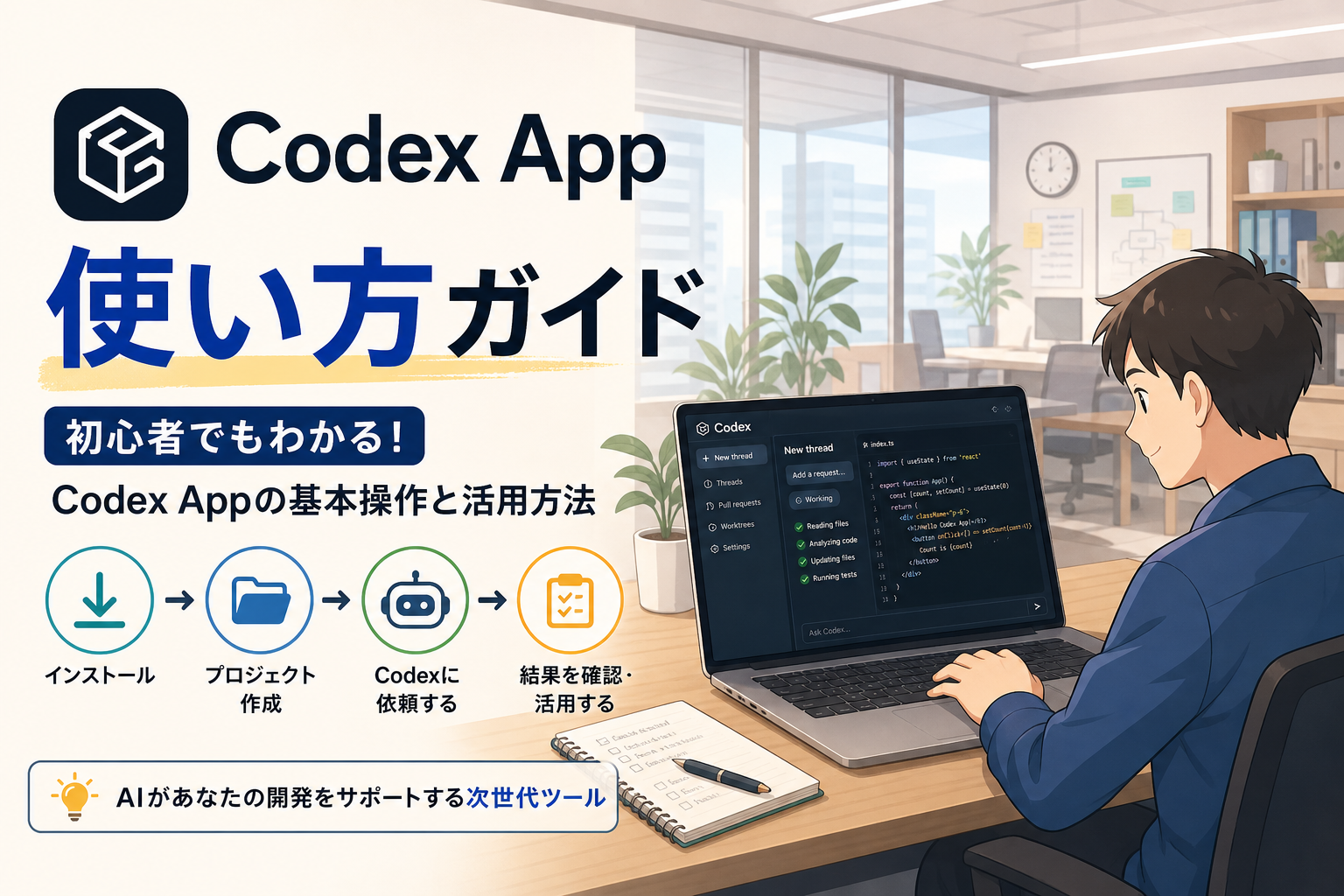 【2026年最新】Codex Appの使い方｜料金と初心者の始め方を徹底解説