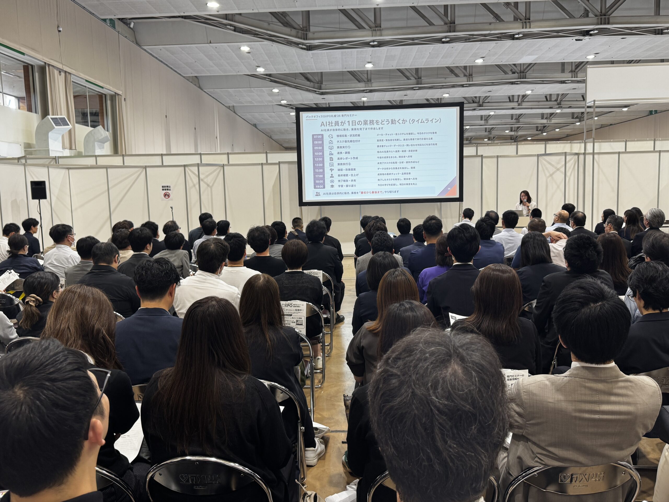 DXPO札幌「AIエージェント展」バックオフィス専門セミナーの会場。約200人規模の来場者が着席し、スクリーンの資料に注目している様子