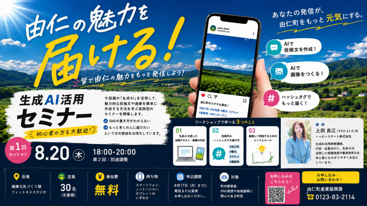 由仁町AIセミナー2026