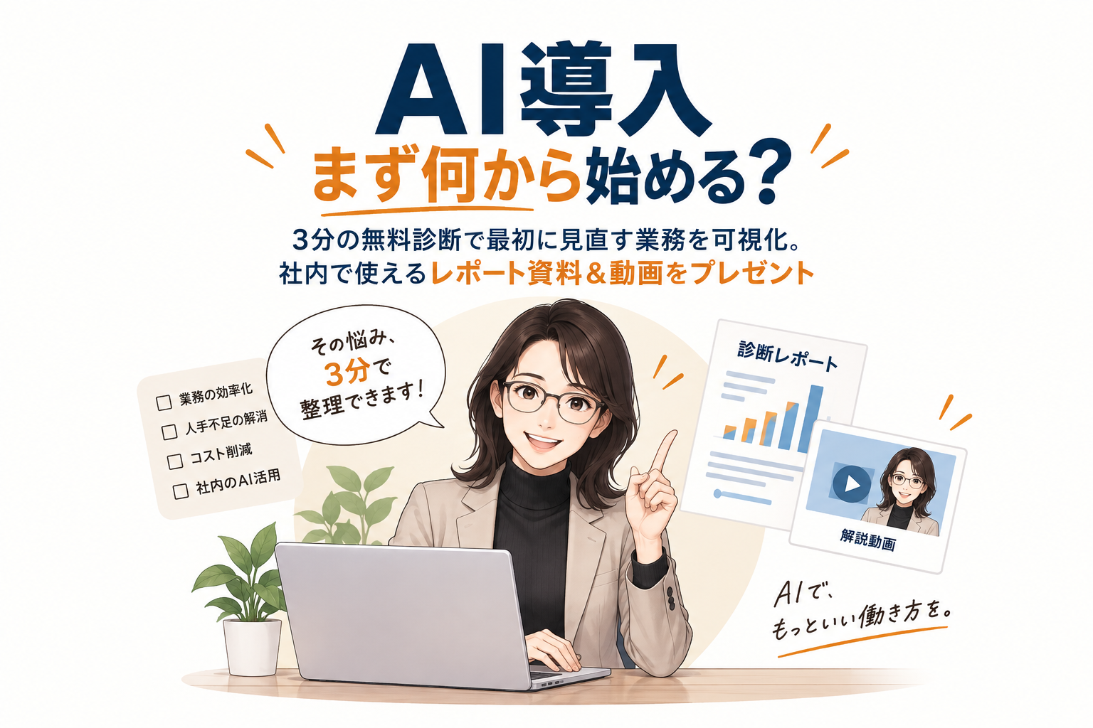 AI導入無料診断ツール