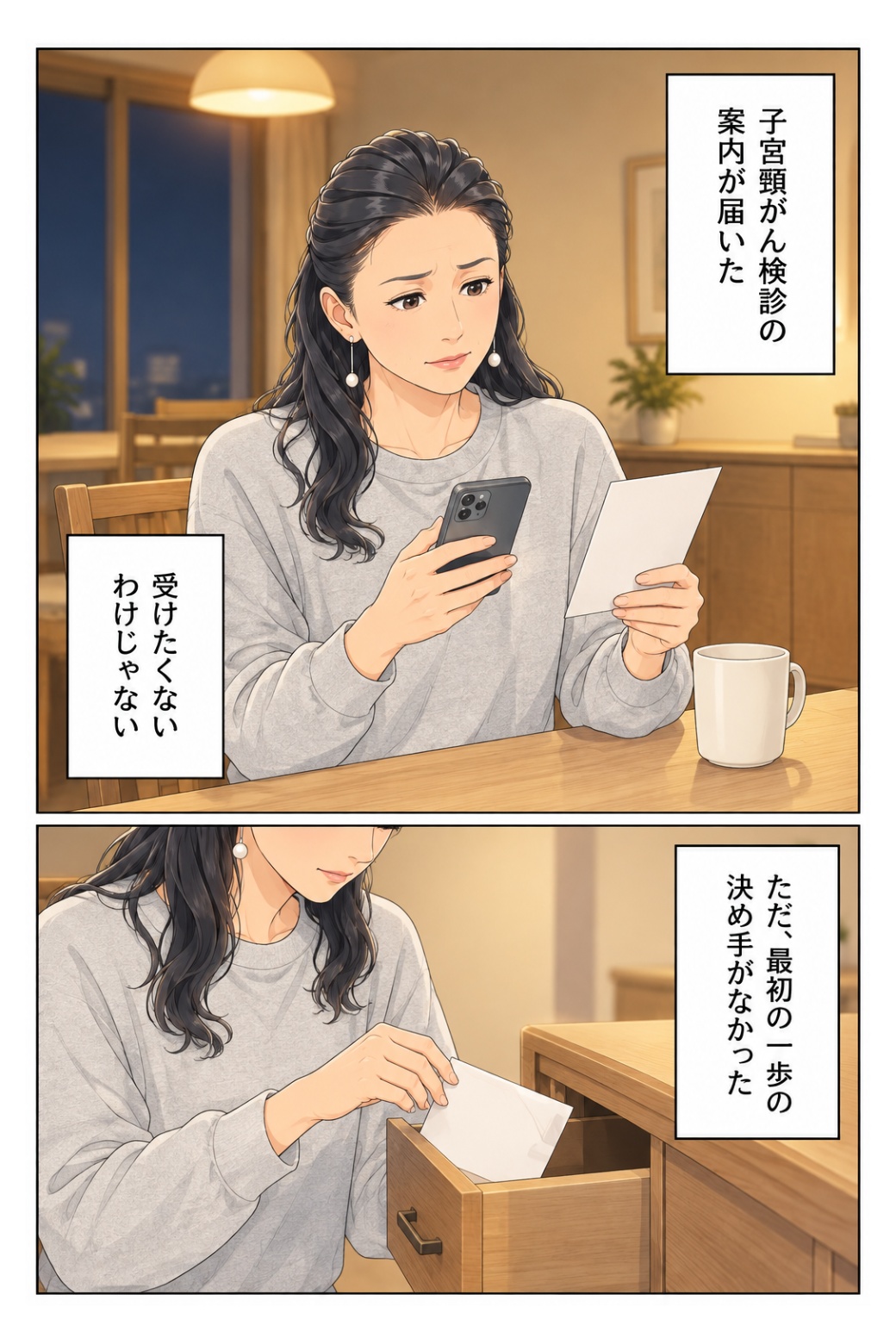 子宮頸がん検診をためらう気持ちを描いた啓発漫画 1
