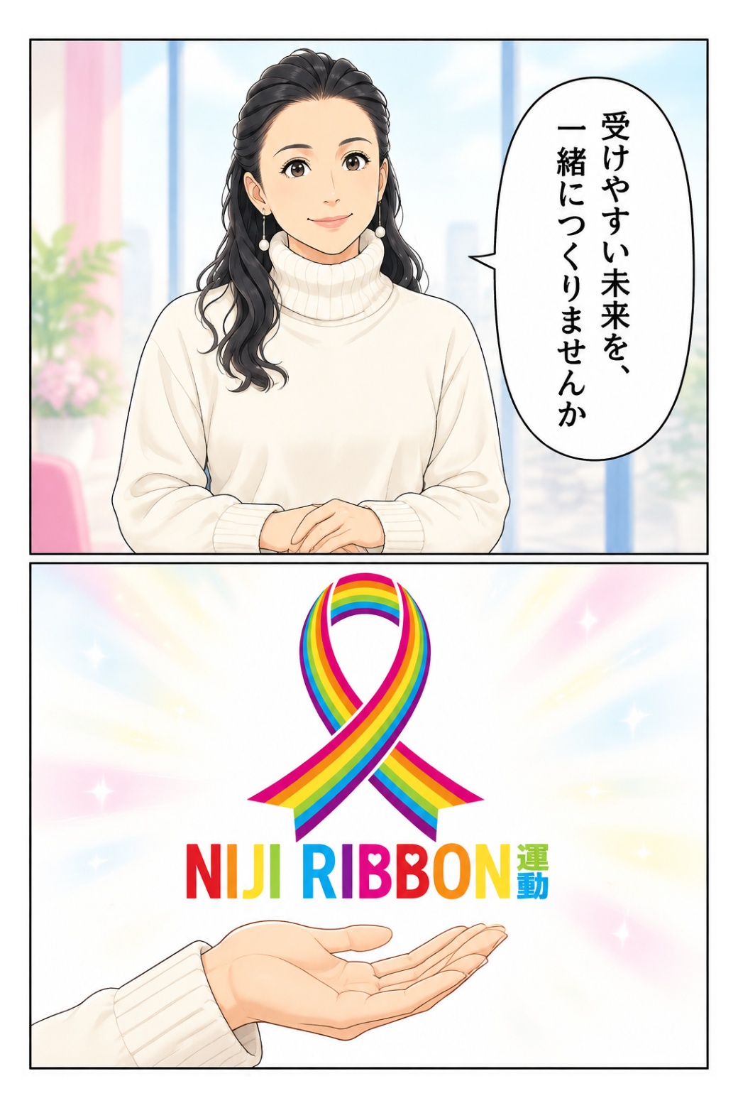 検診を受けやすい未来を描いた啓発漫画 14