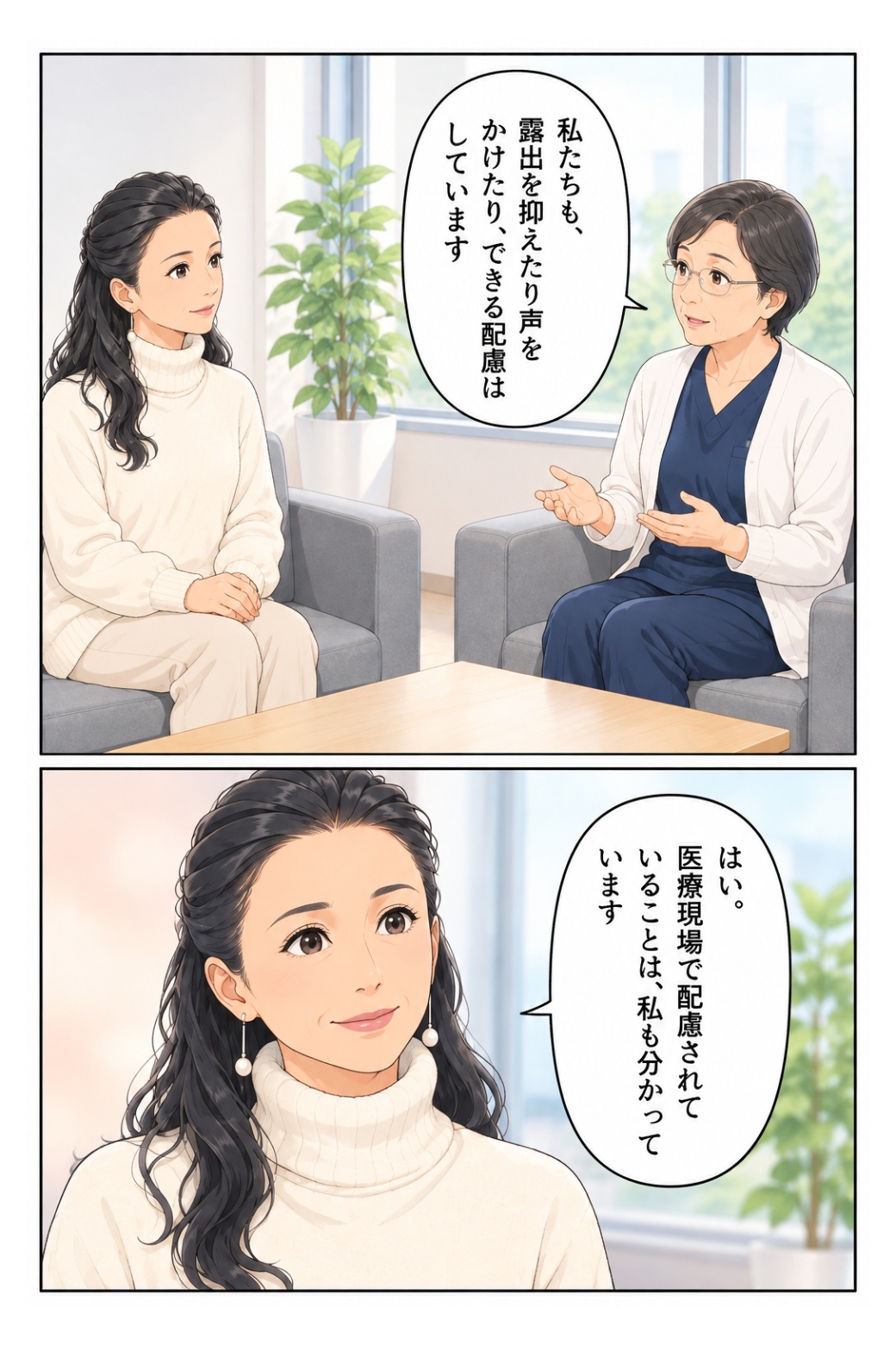 子宮頸がん検診をためらう気持ちを描いた啓発漫画 2