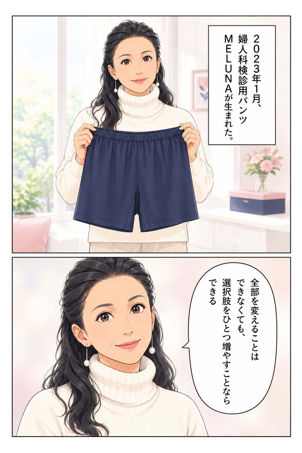 検診をためらう理由を減らす取り組みを描いた啓発漫画 7