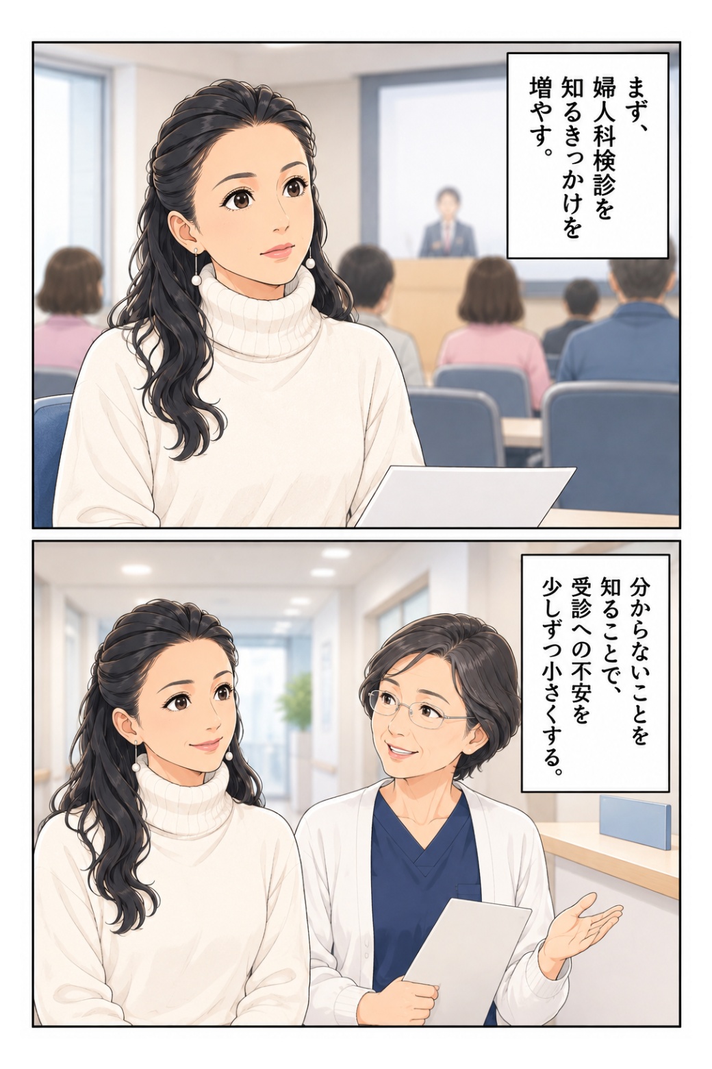 受けやすい検診環境づくりを描いた啓発漫画 8