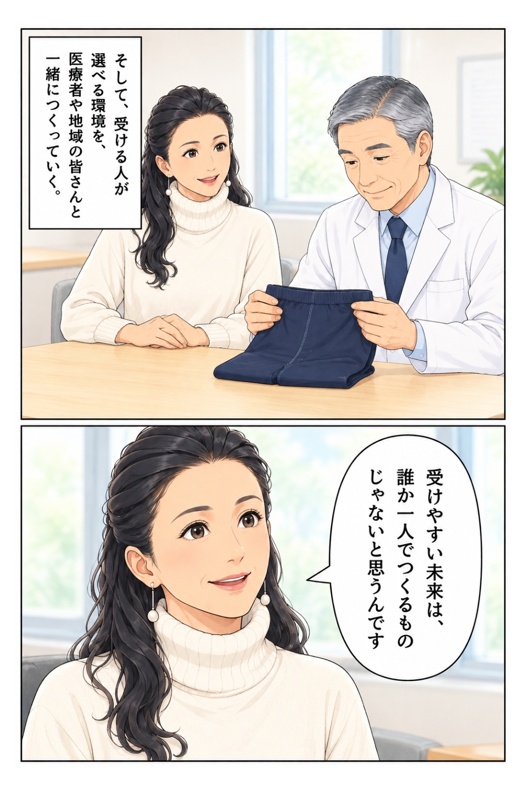 受けやすい検診環境づくりを描いた啓発漫画 9